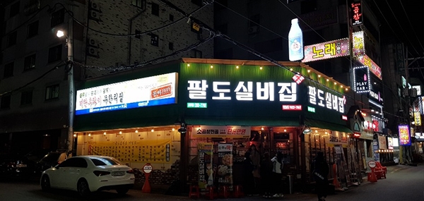 [고객중심퍼스트브랜드대상] NO.1 브랜드 파워로 탁월한 창업 경쟁력을 자랑하는 팔도실비집