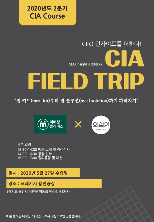 외식인, 외식 CEO 대상으로 간편식 공장 견학 프로그램 구성
