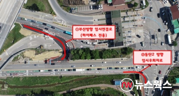 기흥나들목, 동탄 방면 임시연결로·임시우회전용차로 28일 오후 2시 개통