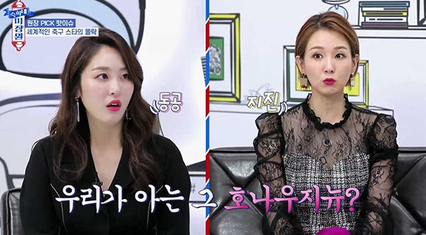 신아영 내가 호나우지뉴보다 부자 자아도취한 사연은… 인생역전 스토리?