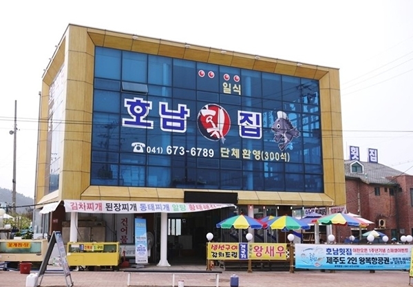 [고객중심퍼스트브랜드대상] 신선한 해산물부터 태안 향토음식, 한식까지… 만리포 호남횟집