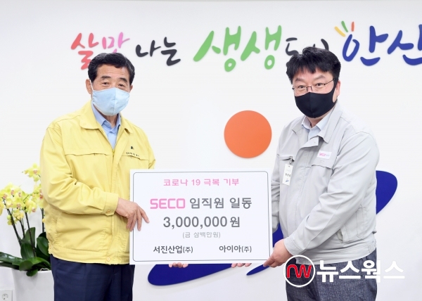 아이아·서진산업 안산공장, 안산시에 코로나19 극복 후원금 기탁
