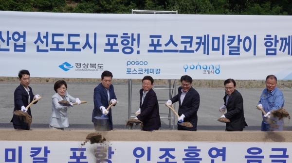 포스코케미칼, 포항에 이차전지 음극재 공장 착공