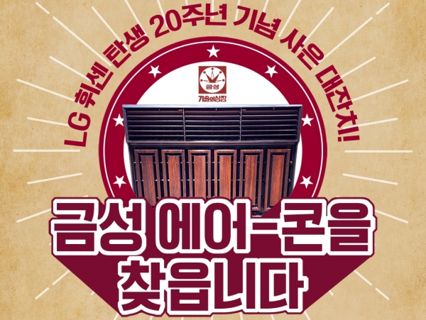 아련한 기억 속 애니콜·금성, 앞으로…삼성·LG전자, 뉴트로 마케팅 시동