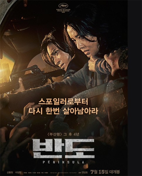 영화 반도, 강동원·이정현의 힘? 첫 날부터 35만명 동원… 밤쉘: 세상을 바꾼 폭탄선언도 관심