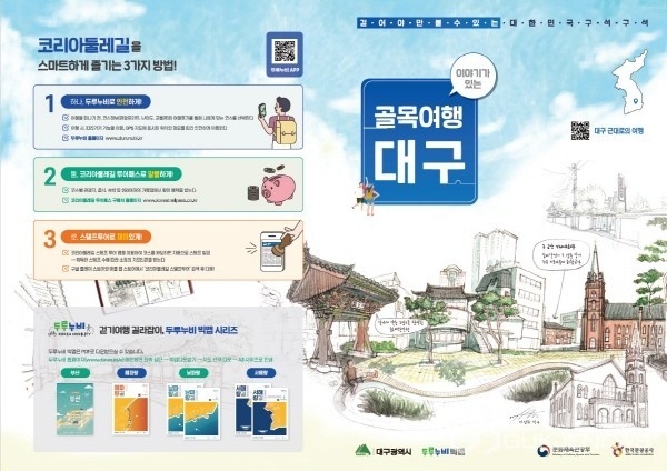 대구시, 이야기가 있는 색다른 대구 걷기여행 관광상품 발굴