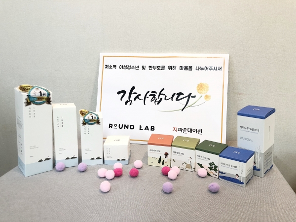 서린컴퍼니, 지파운데이션에 저소득층 여성청소년 및 한부모를 위한 2700만 원 화장품 기부