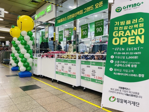 밀알복지재단, 기빙플러스 15호점 인천갈산역점 오픈
