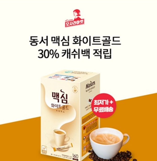 동서 맥심 화이트골드 오퀴즈 11시정답은?