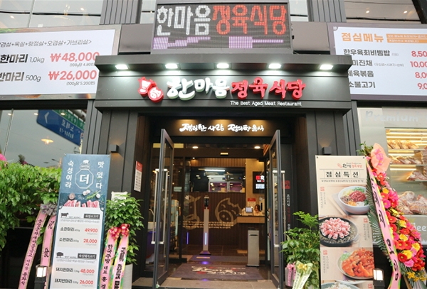 한마음정육식당, 언택트 열풍 속에서도 주간 매출 5000만원 돌파하며 승승장구