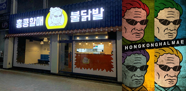 분식형 샵인샵 브랜드 홍콩할매불닭발, 전국 150호점 돌파
