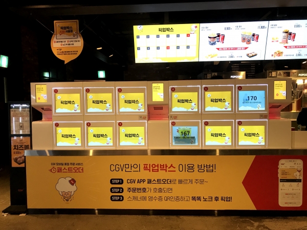 키오스크코리아, CGV에 스마트 픽업 박스 ICE 스픽 납품