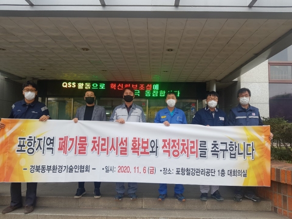 경북동부환경기술인협회 3~4년 후 산업폐기물 대란 위기