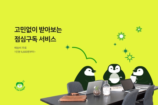 위허들링, 연속 투자 유치...점심구독 푸드테크