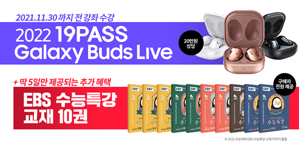대성마이맥 19패스, EBS 교재 혜택 제공