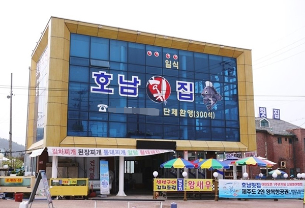 만리포 호남횟집 고객중심퍼스트브랜드대상 대상 수상