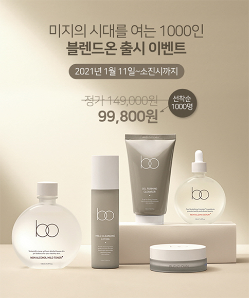 플렉스온, 맞춤형 화장품 브랜드 블렌드온 출시 기념 이벤트 선보여