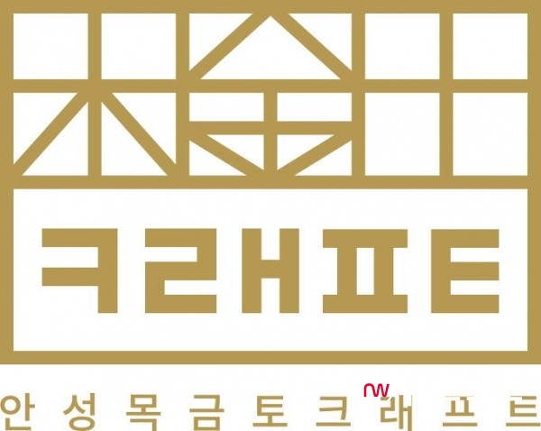 안성시, 목금토 크래프트 관광두레 으뜸두레 주민사업체 선정