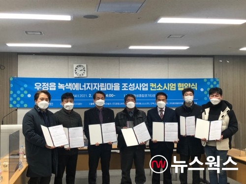 화성시, 우정읍에 녹색에너지 자립마을 만든다