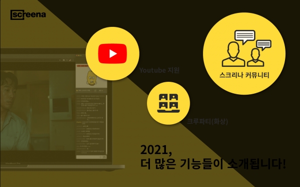 매쉬업엔젤스, 가상 소셜 영화관 와치 파티 서비스 스크리나에 투자