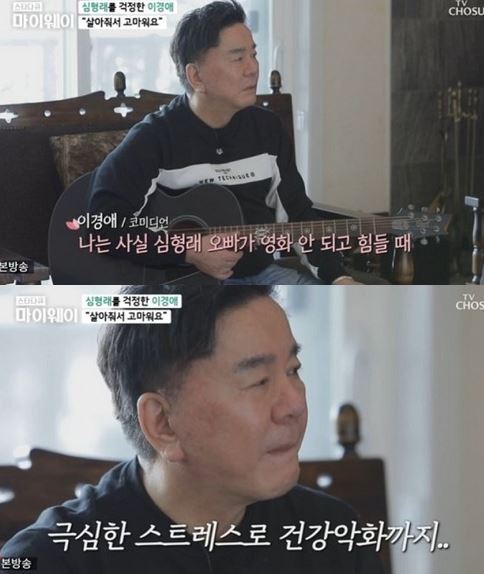 이경애 심형래, 영화 안 되고 구안와사로 얼굴 반 돌아가…살아줘서 고마워