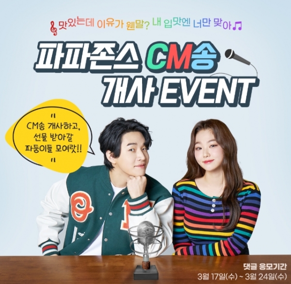 파파존스 피자 야미파파 CM송 개사하면 피자 쿠폰 쏜다