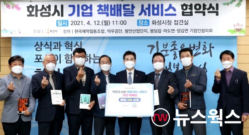 화성시, 관내 6개 기업인협의회와 책 배달 서비스 협약
