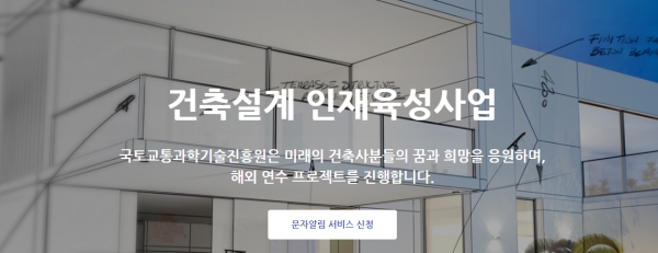 국토부, 건축설계 인재육성 사업 참여 대학 모집…총 13억 지원