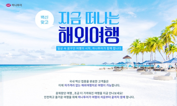 코로나19 백신 맞고 하와이·몰디브·스위스·두바이 여행 가자