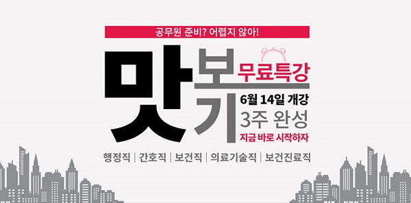 위즈고시학원, 2022 공무원 시험 대비 맛보기 무료특강 실시