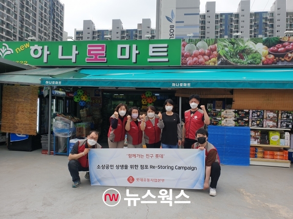롯데유통사업본부 경북지사, ESG 경영 실천