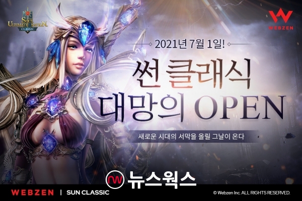 웹젠, PC MMORPG 썬 클래식 국내 게임 서비스 시작