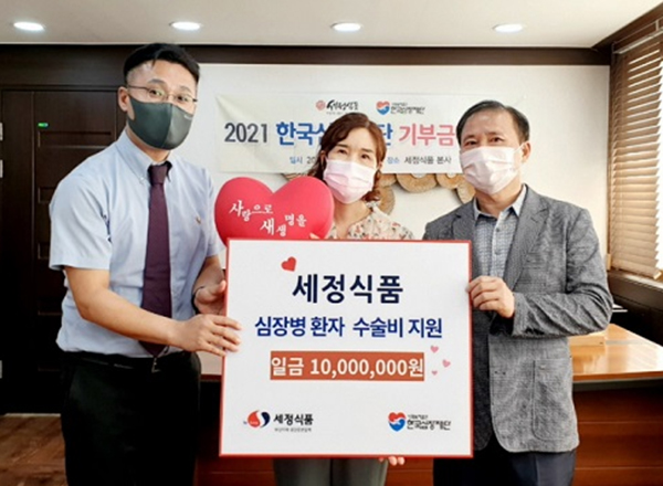 세정식품, 심장병 환자를 위한 후원금 전달