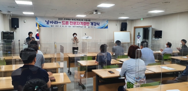 영천시, 3기 드론 지도사 양성 과정 개강식