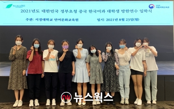 서경대, 교육부 2021년 중국 한국어과 대학생 초청연수 사업 위탁기관 선정