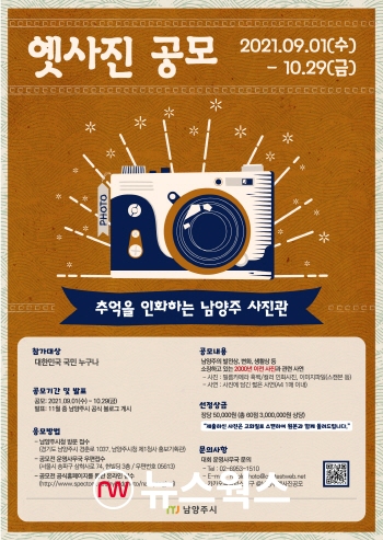 추억을 인화하는 남양주 사진관…남양주시, 10월 29일까지 옛 사진 공모전