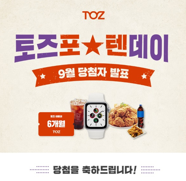 토즈 스터디카페, 매월 14일 토즈 포텐데이 이벤트 진행