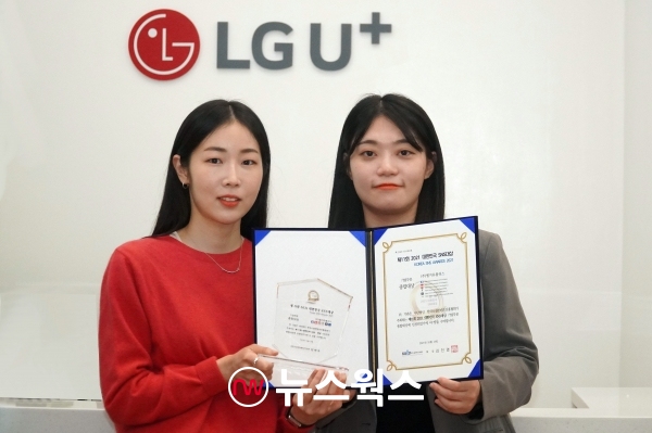 LG유플러스, 제11회 대한민국 SNS대상 기업부문 종합대상 수상