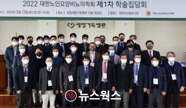 세명기독병원, 대한노인요양비뇨의학회 제1차 학술 집담회 개최