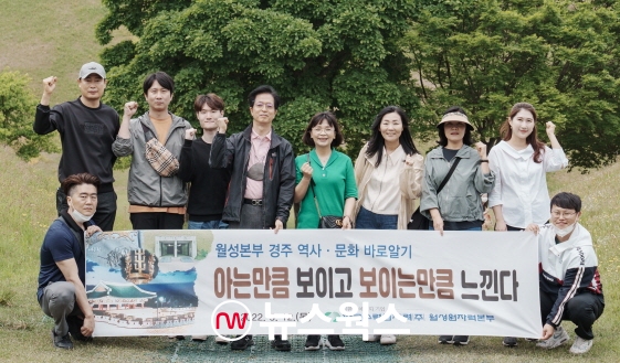 월성본부, 경주 역사·문화 바로알기 프로그램 참여