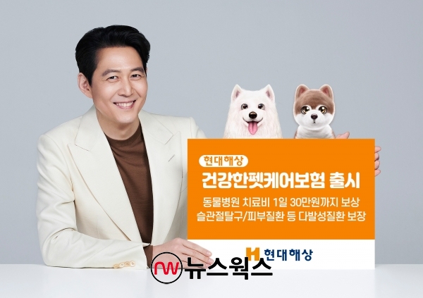현대해상, 건강한펫케어보험 출시…병원 치료비 1일 30만원까지 보상