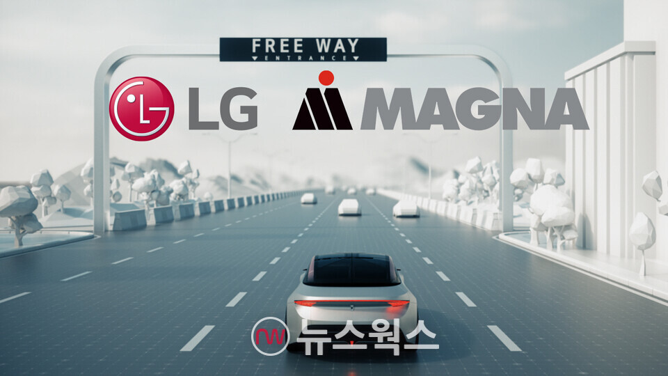 LG전자, 자동차 부품기업 마그나와 자율주행 협력 확대