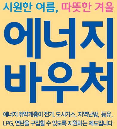 산업부 "에너지바우처로 등유 결제…배달료도 포함"