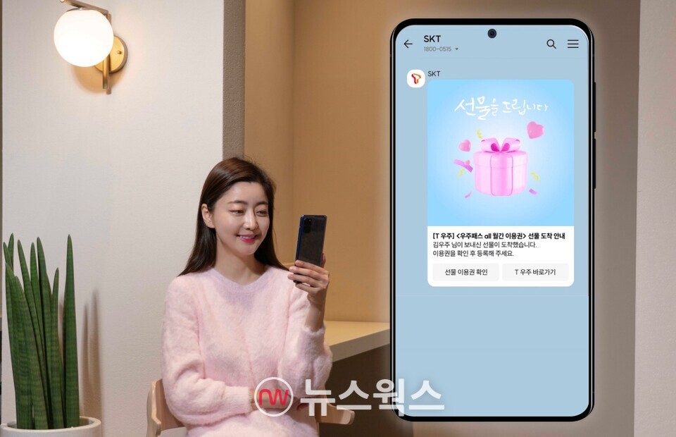 SKT 신규 기능 T우주 선물하기 출시…T우주 구독 서비스 선물 지원