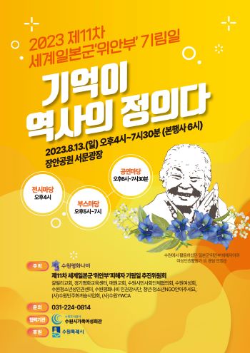 피해자 기림일 개최·피닉스시 청소년과 홈스테이 상호 교류·선경도서관, 이수진 작가 기획초대전·구 부국원, 여름방학 교육프로그램 운영