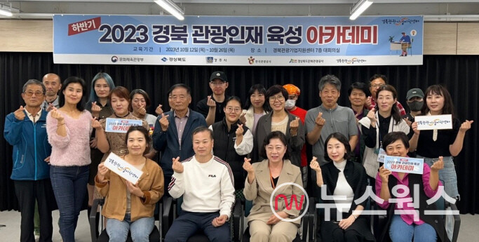 경북문화관광공사, 경북 관광인재 육성 아카데미 성료