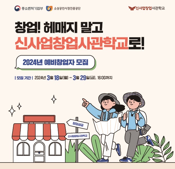 계명문화대, 신사업창업사관학교 예비 창업자 모집