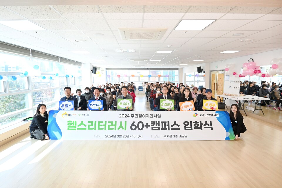 내당노인복지관, 헬스리터러시 60+캠퍼스 1기 입학식 개최