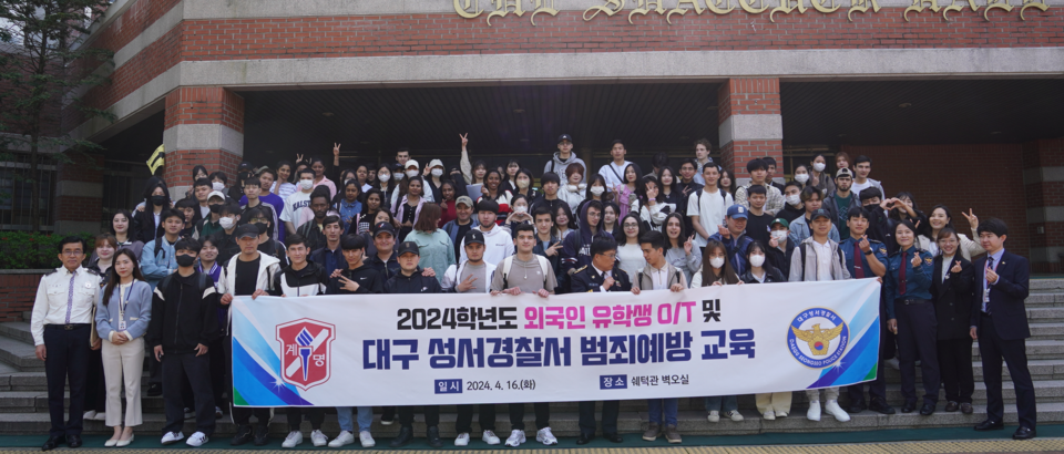 대구성서경찰서, 유학생 대상 외국인 범죄 예방교실 운영