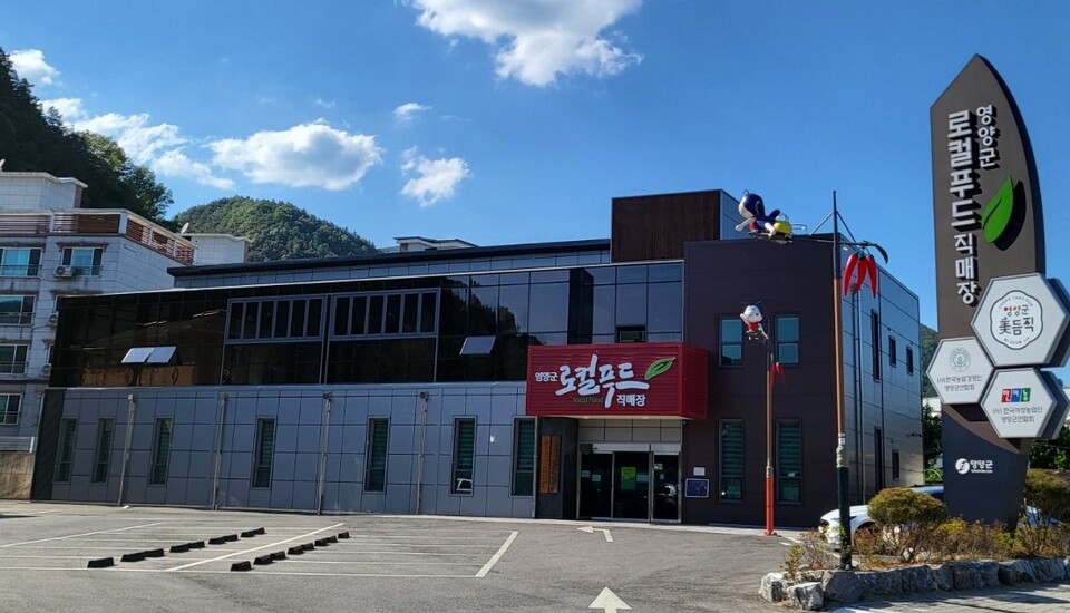 영양군 로컬푸드직매장, 유통취약 사각지대 없앤다